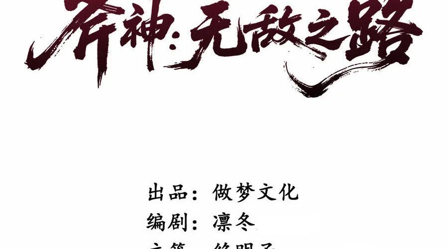 Phủ Thần: Vô Địch Chi Địch Chap 15 - Next Chap 16