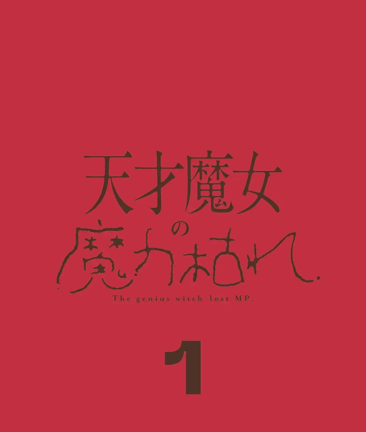 Phù Thủy Thiên Tài Hết Mana Rồi! Chap 17.5 - Next Chap 18.5