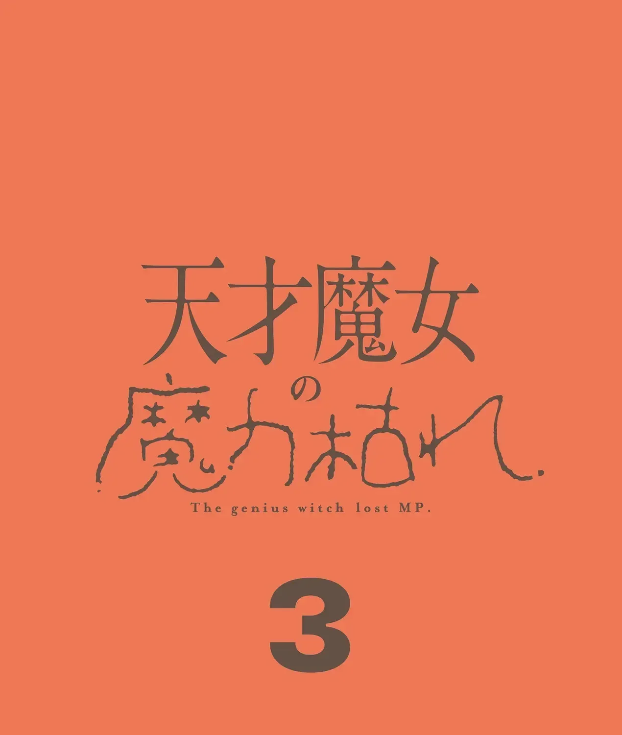 Phù Thủy Thiên Tài Hết Mana Rồi! Chap 53.5 - Next Chap 54.5