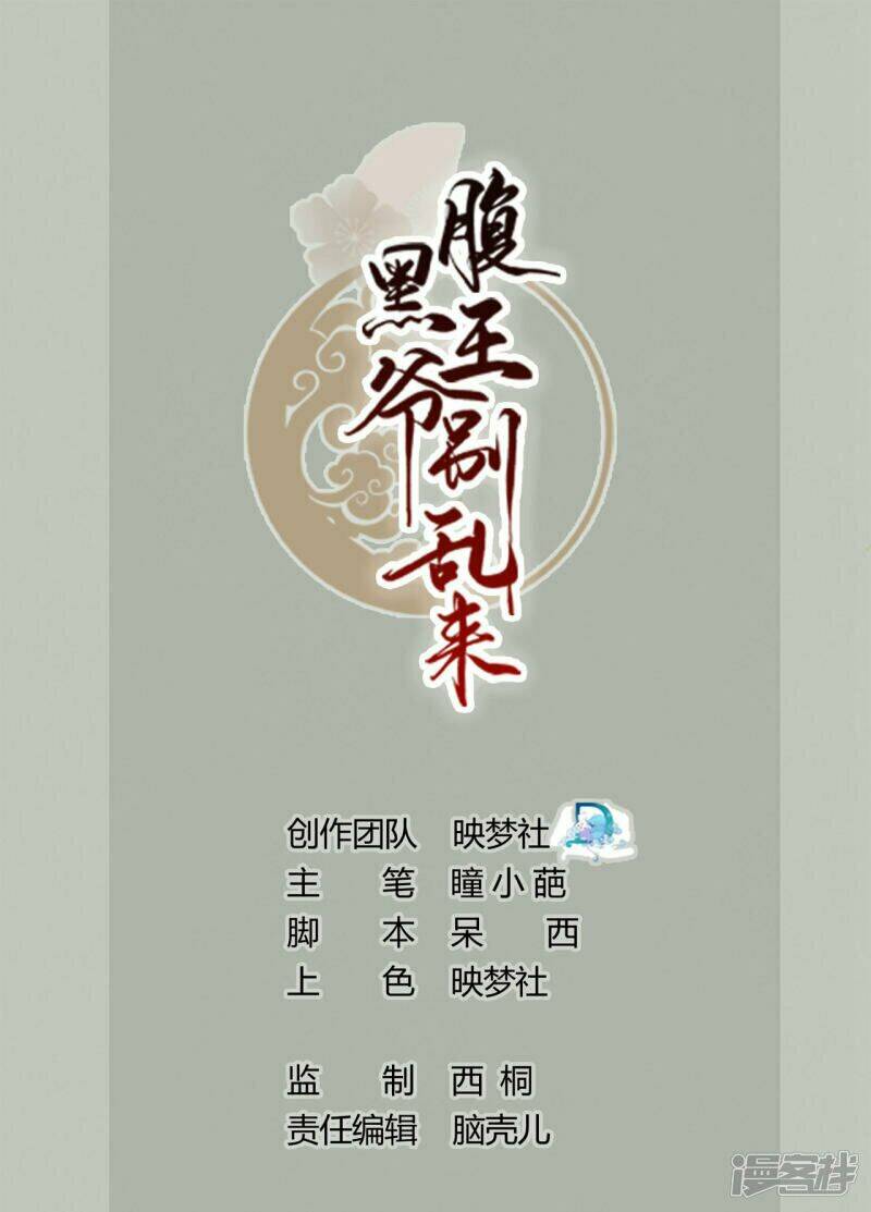 Phúc Hắc Vương Gia Đừng Làm Loạn Chap 4 - Next Chap 5