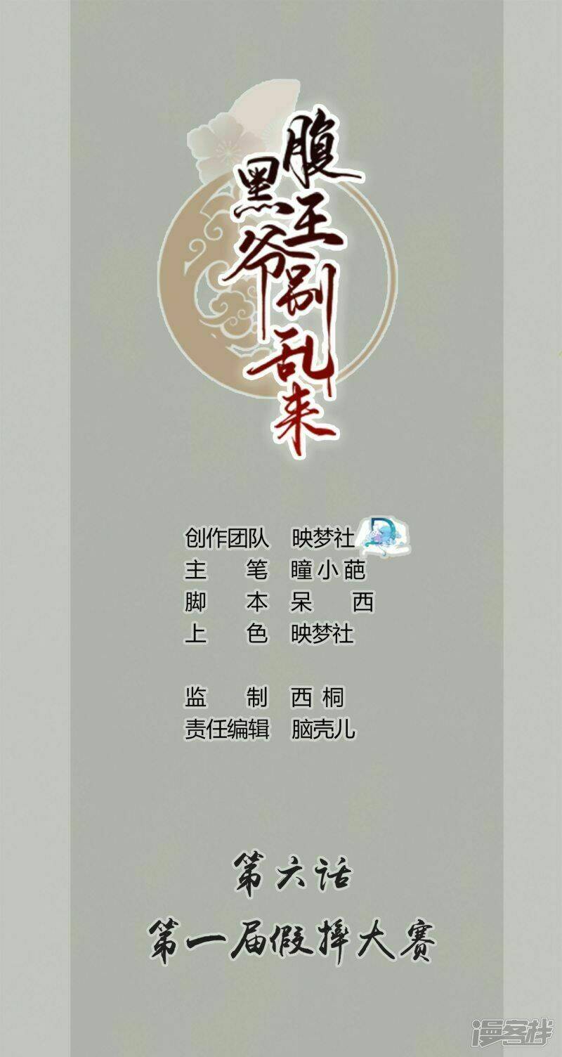 Phúc Hắc Vương Gia Đừng Làm Loạn Chap 6 - Next Chap 7