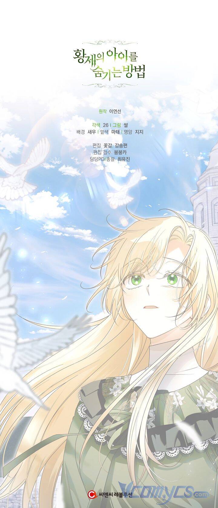 Phương Pháp Che Giấu Đứa Con Của Hoàng Đế Chap 45 - Next Chap 46