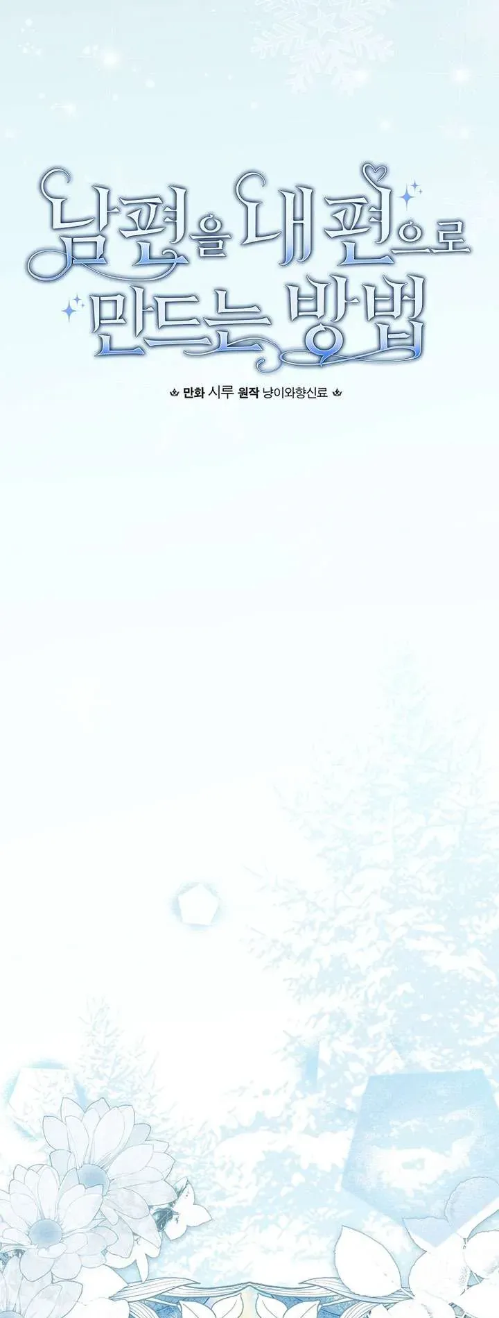 Phương Pháp Khiến Phu Quân Đứng Về Phía Tôi Chap 126 - Next Chap 127