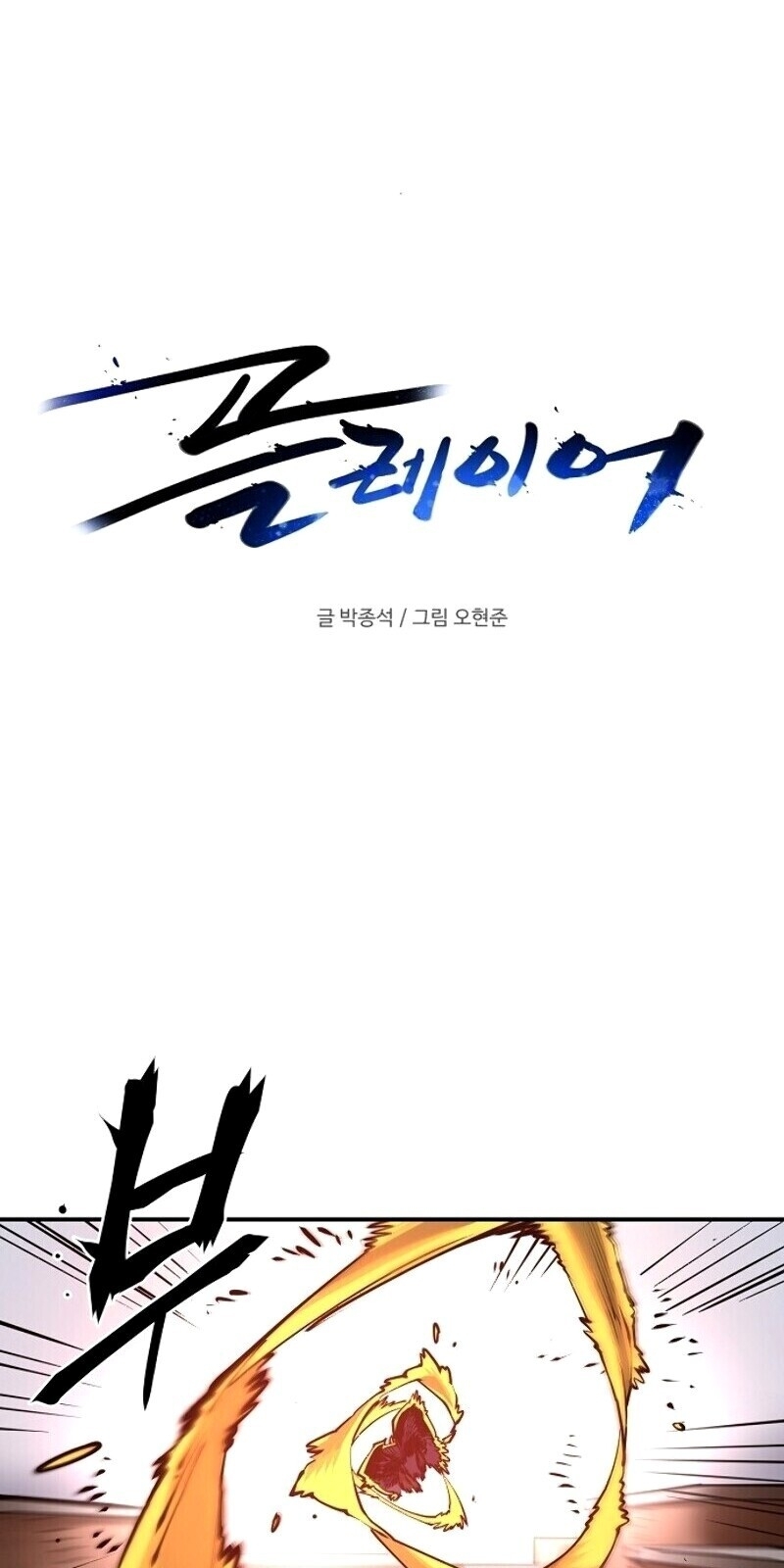 Player Chap 15 - Next Chap 16