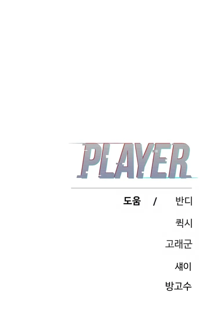Player Chap 249 - Next Chap 250