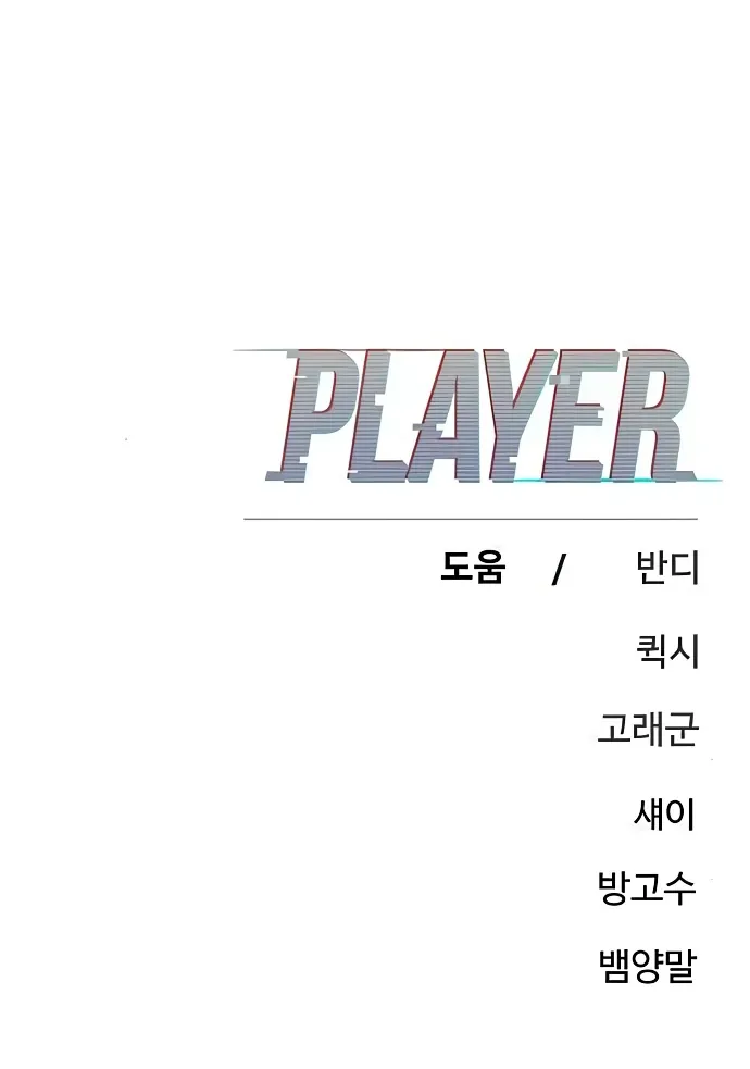 Player Chap 253 - Next Chap 254