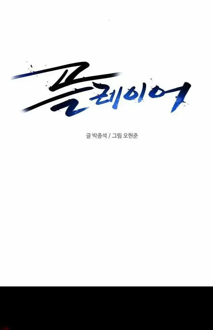 Player Chap 259 - Next Chap 260