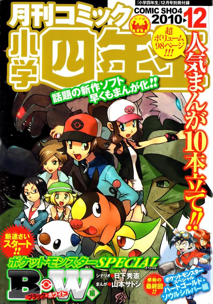 Pokemon Special Chap 2.1 - Next Chap 3.1