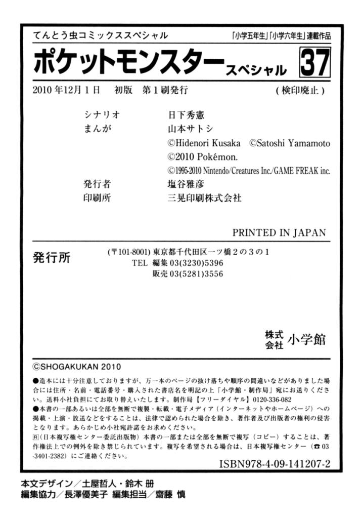 Pokemon Special Chap 412 - Next Chap 413