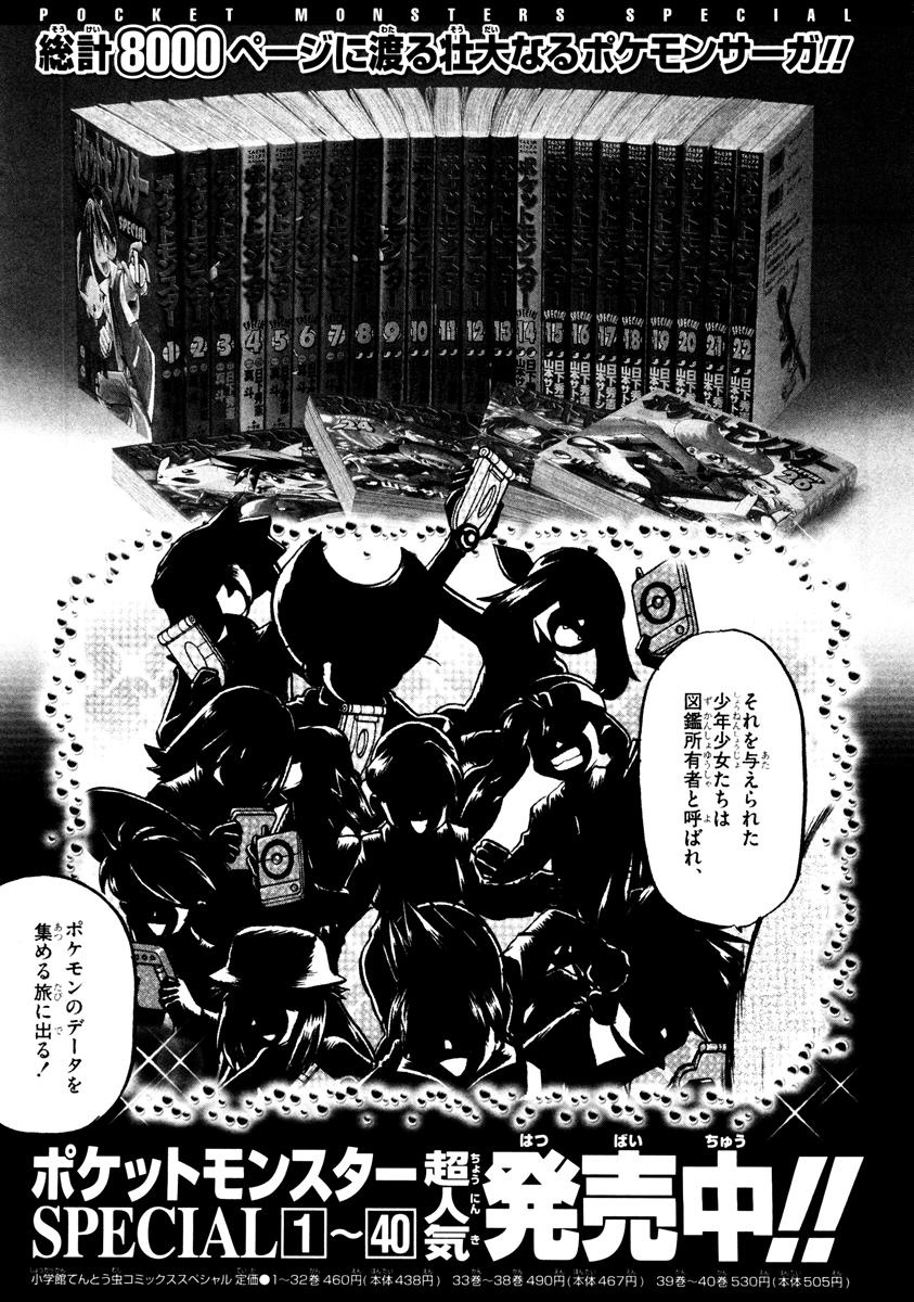 Pokemon Special Chap 441 - Next Chap 442