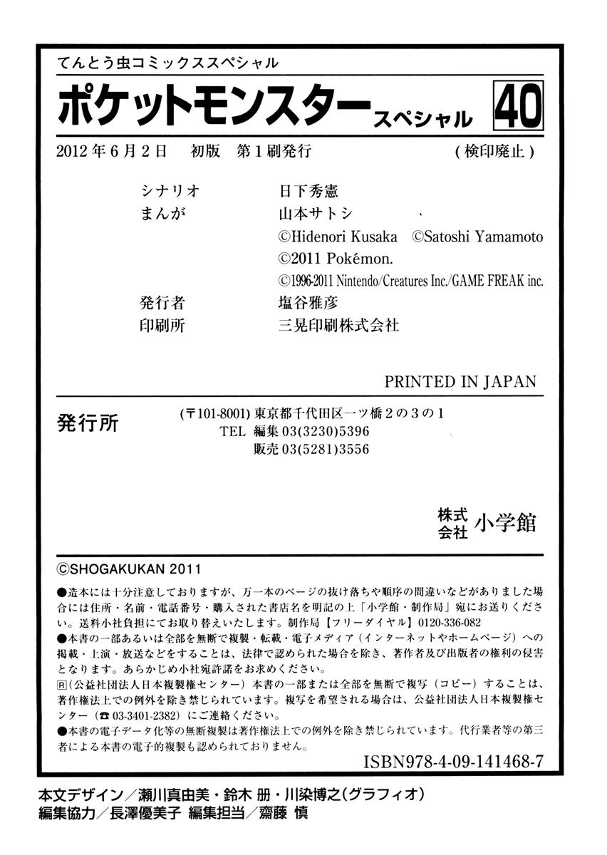Pokemon Special Chap 441 - Next Chap 442