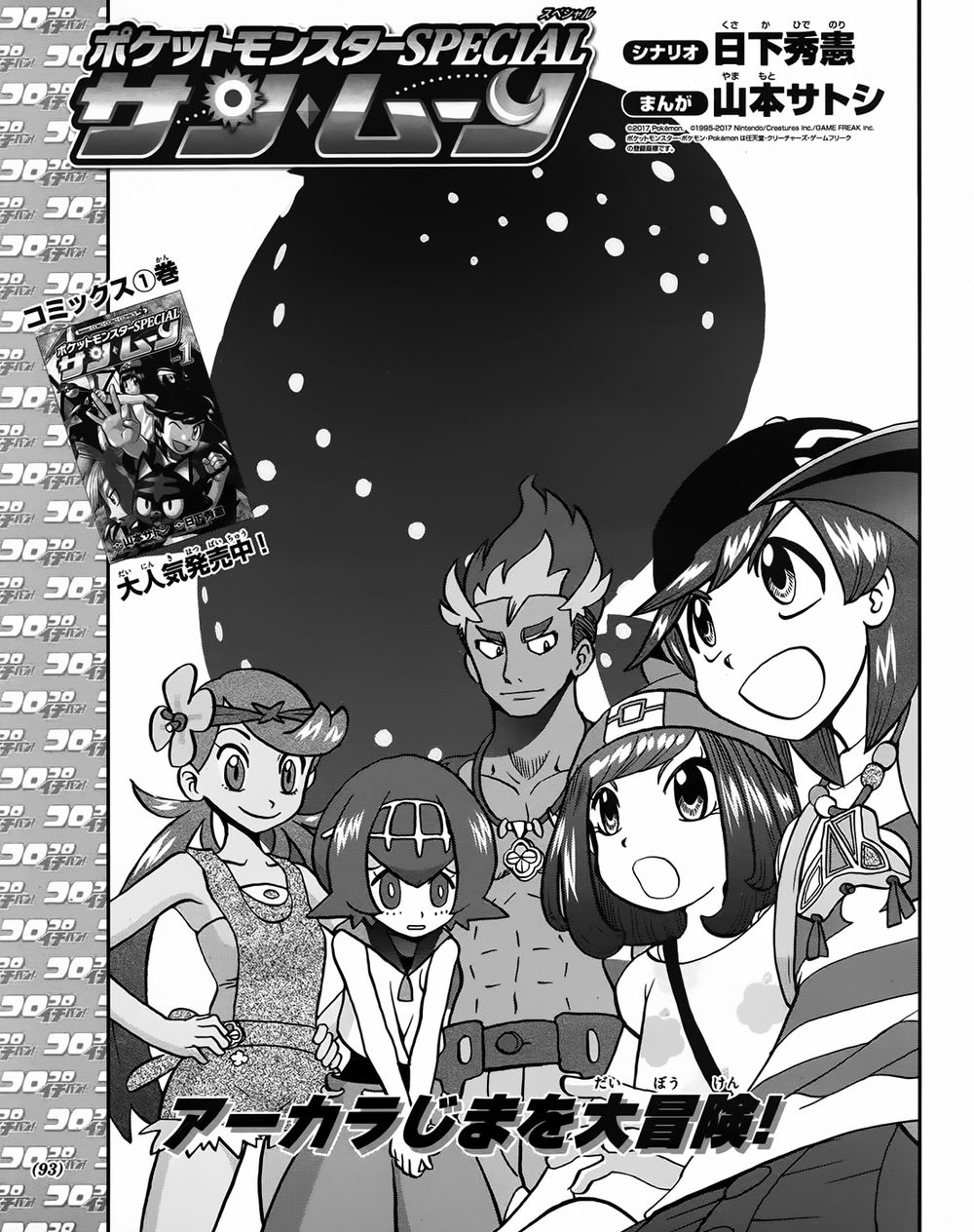 Pokemon Special Chap 610 - Next Chap 611