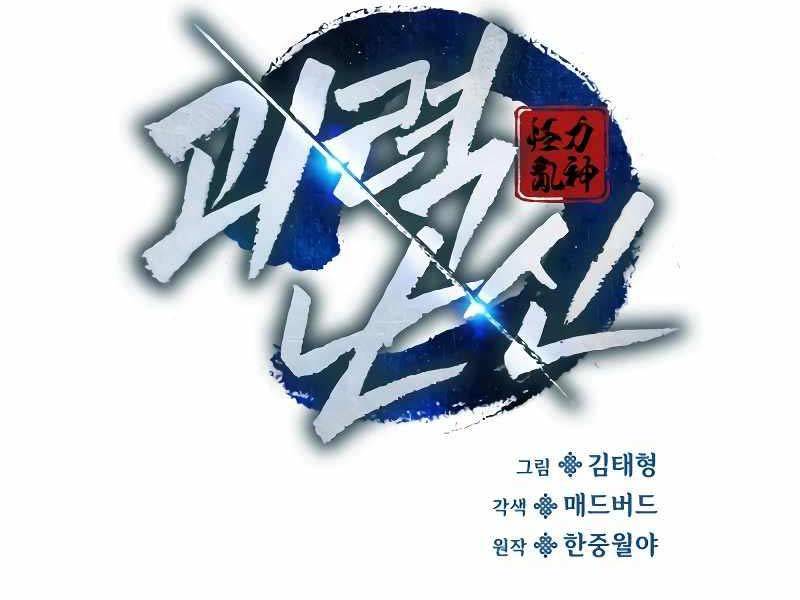 Quái Lực Loạn Thần Chap 2 - Next Chap 3