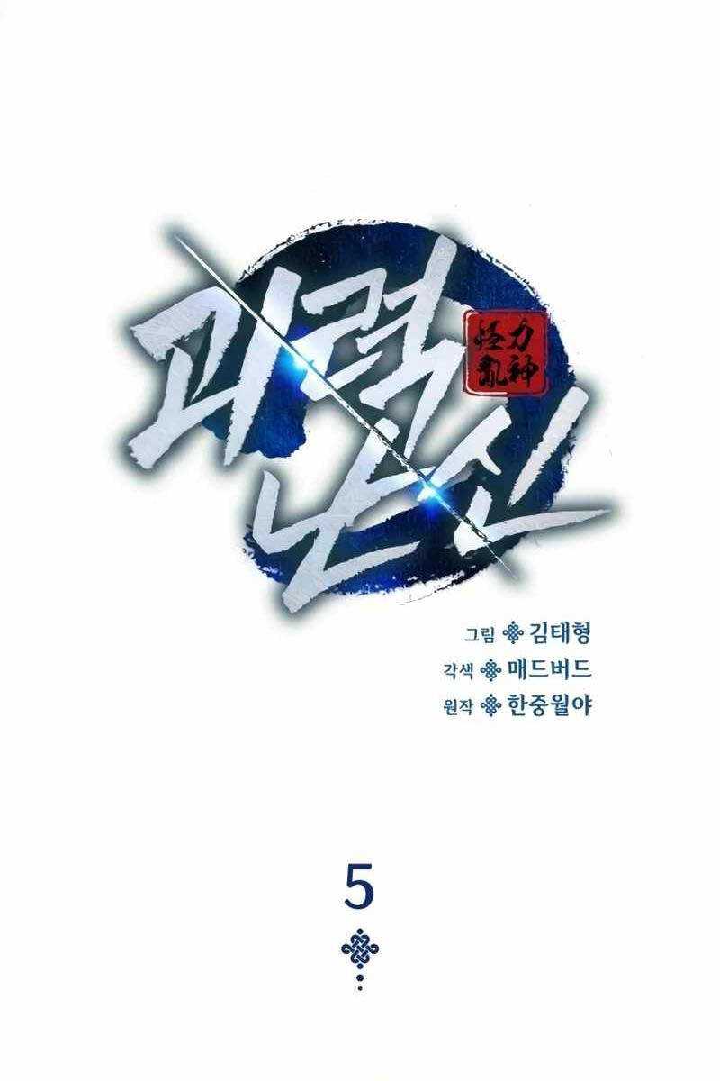 Quái Lực Loạn Thần Chap 5 - Next Chap 6