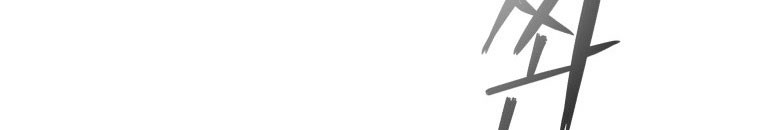 Quái Thú Bị Thuần Hóa Bởi Ác Nữ Chap 9 - Next Chap 10