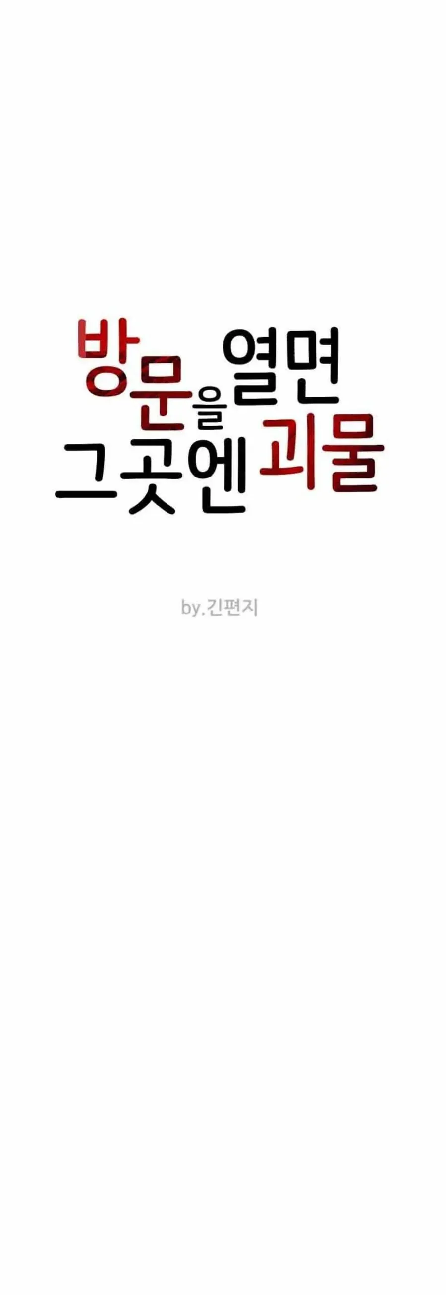 Quái Vật Sau Cánh Cửa Chap 7.7 - Next Chap 8.7