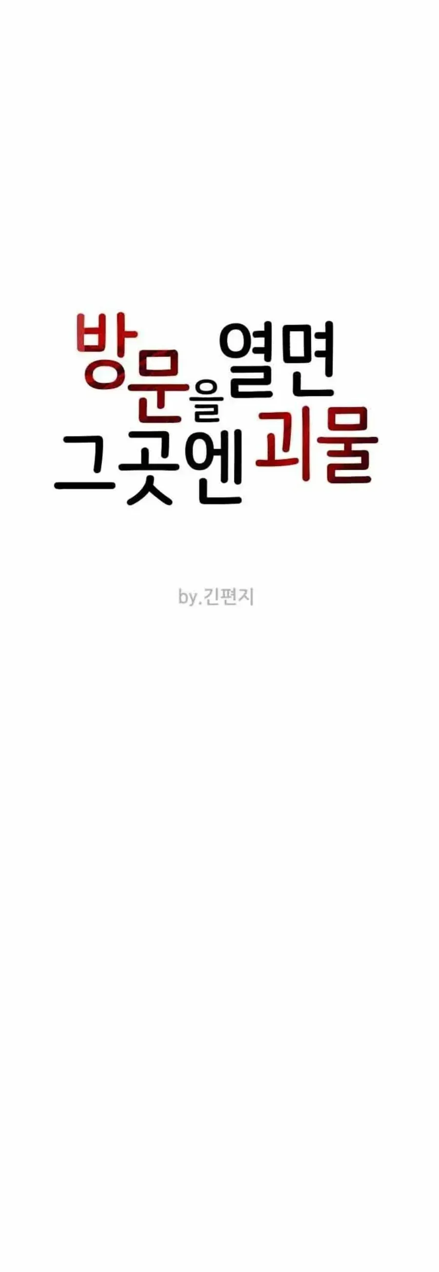 Quái Vật Sau Cánh Cửa Chap 8.4 - Next Chap 9.4