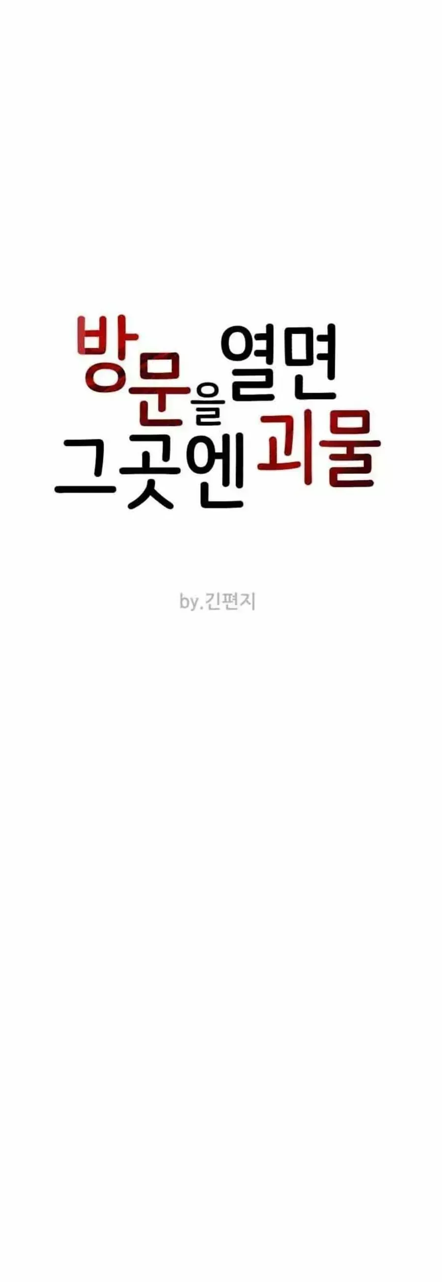 Quái Vật Sau Cánh Cửa Chap 9.4 - Next Chap 10.4