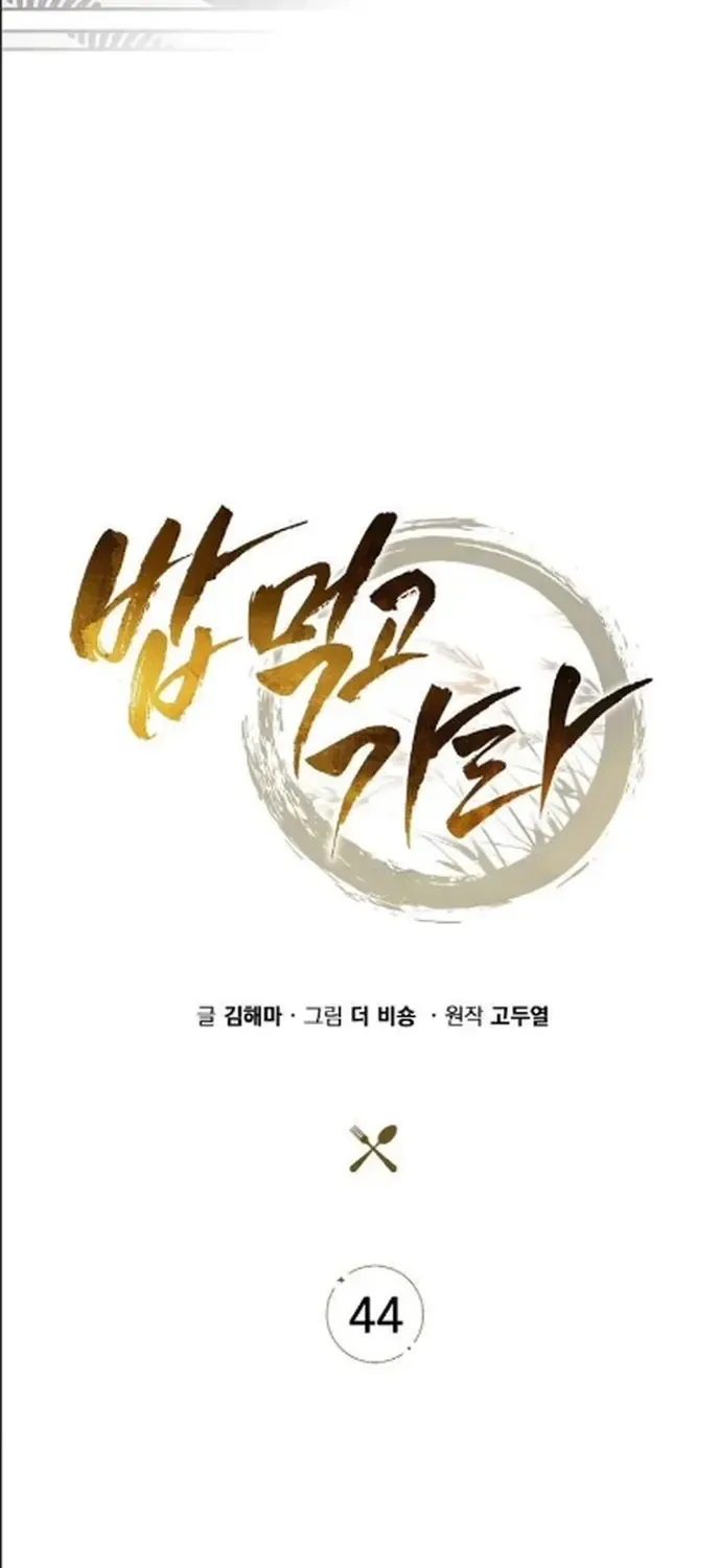 Quán Ăn Nơi Tận Cùng Thế Giới Chap 44 - Next Chap 45