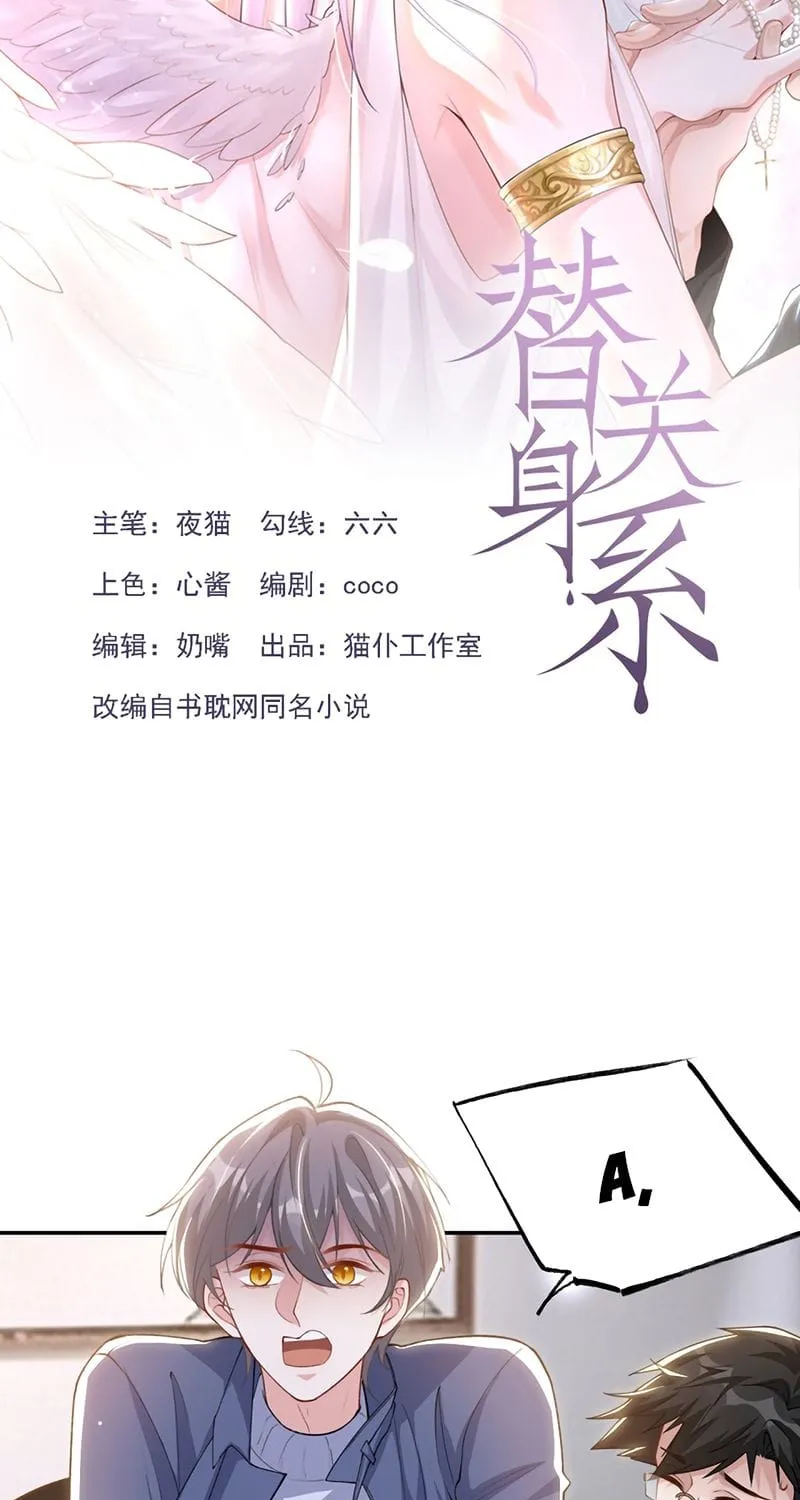 Quan Hệ Thế Thân Chap 250 - Next Chap 251