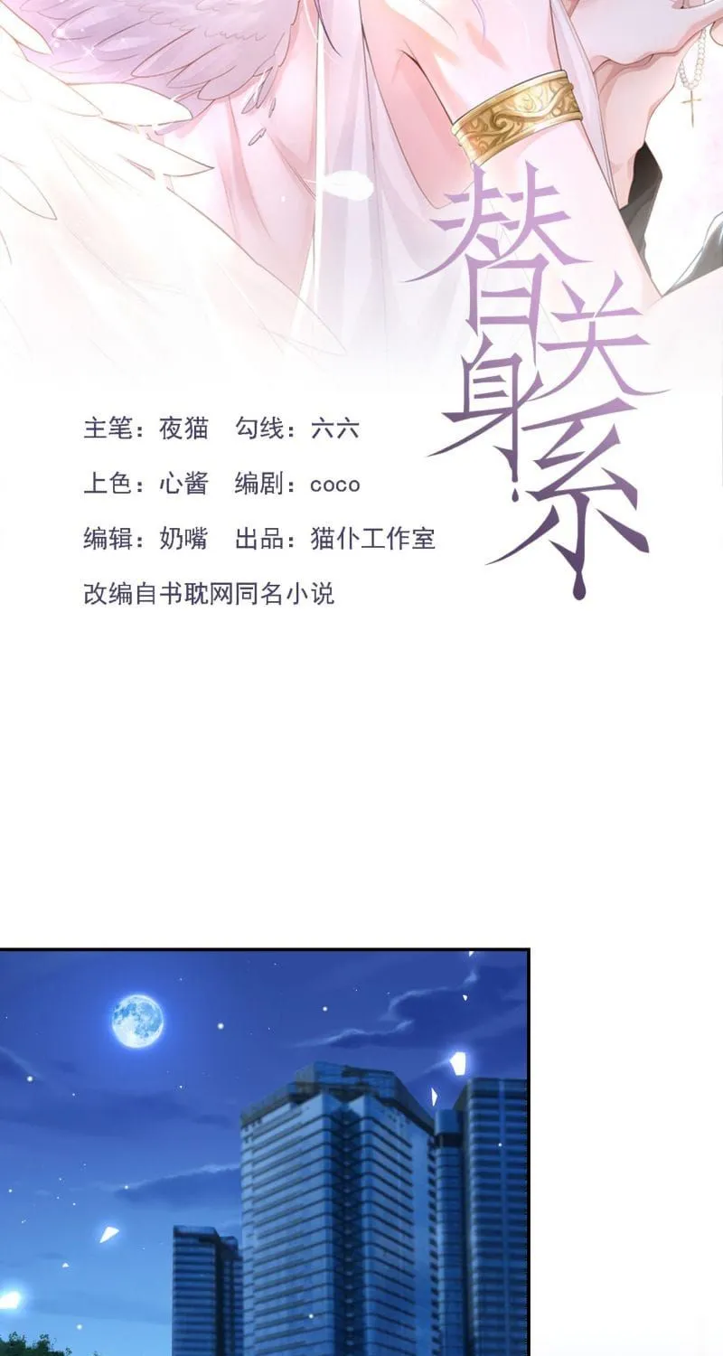 Quan Hệ Thế Thân Chap 254 - Next Chap 255