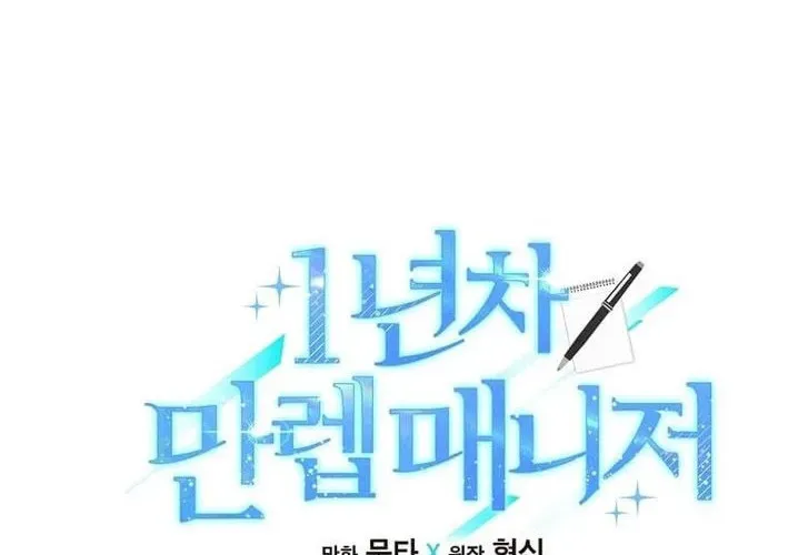 Quản Lý Cấp Cao Nhất Của Năm Chap 154 - Next Chap 155