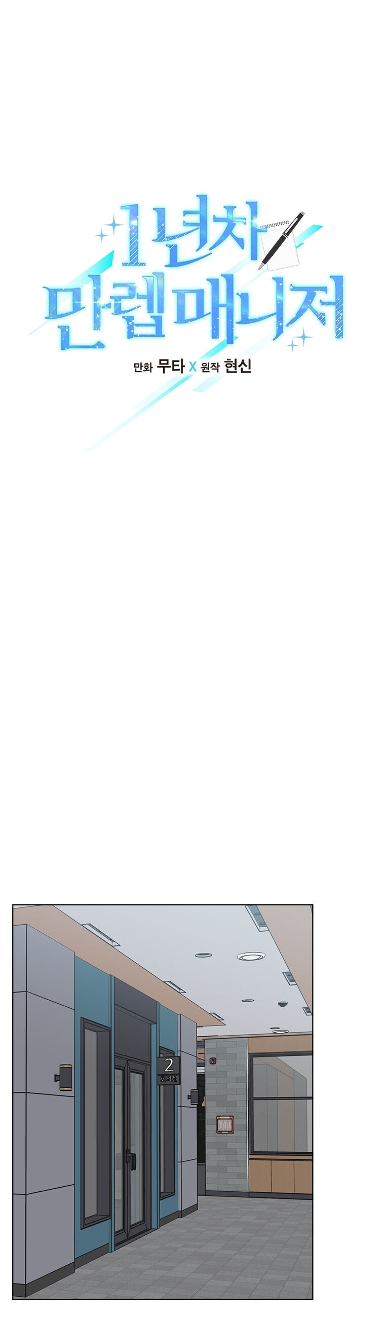 Quản Lý Cấp Cao Nhất Của Năm Chap 26 - Next Chap 27