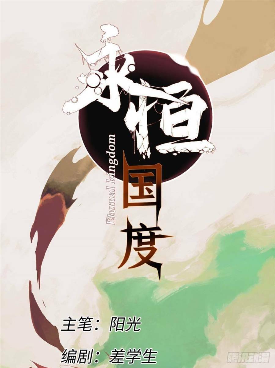 Quốc Độ Vĩnh Hằng Chap 43 - Next Chap 44