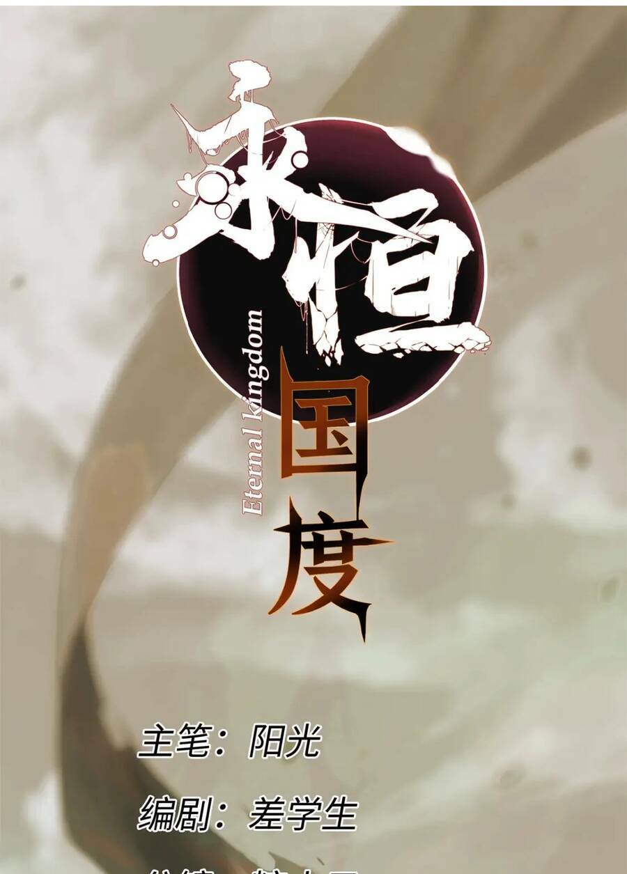 Quốc Độ Vĩnh Hằng Chap 55 - Next Chap 56