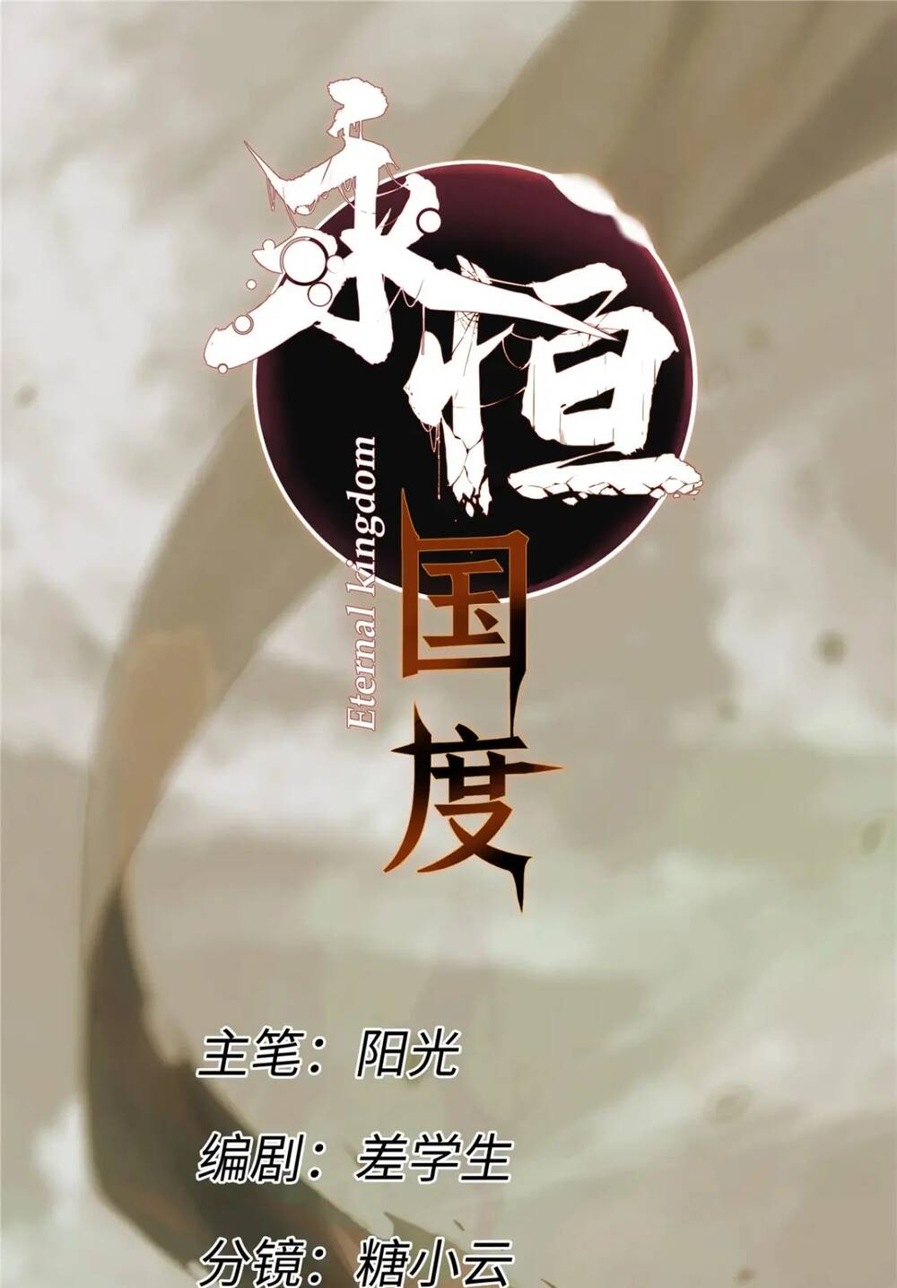 Quốc Độ Vĩnh Hằng Chap 56 - Next Chap 57