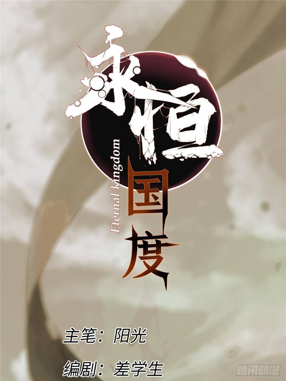 Quốc Độ Vĩnh Hằng Chap 61 - Next Chap 62