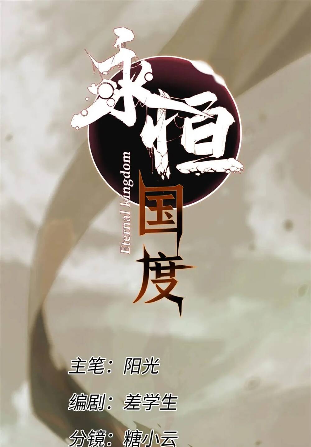 Quốc Độ Vĩnh Hằng Chap 62 - Next Chap 63