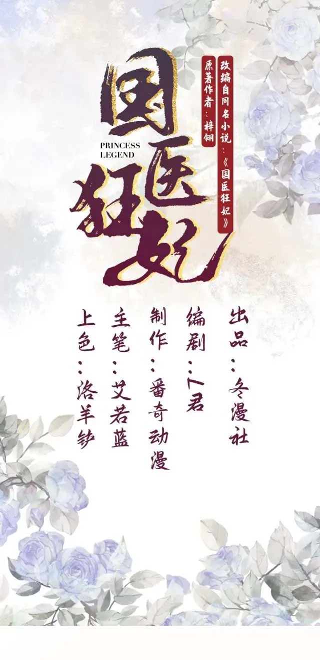 Quốc Y Cuồng Phi Chap 3 - Next Chap 4