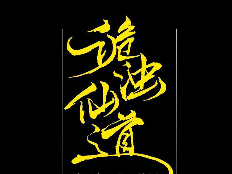 Quỷ Trọc Tiên Đạo Chap 42 - Next Chap 43