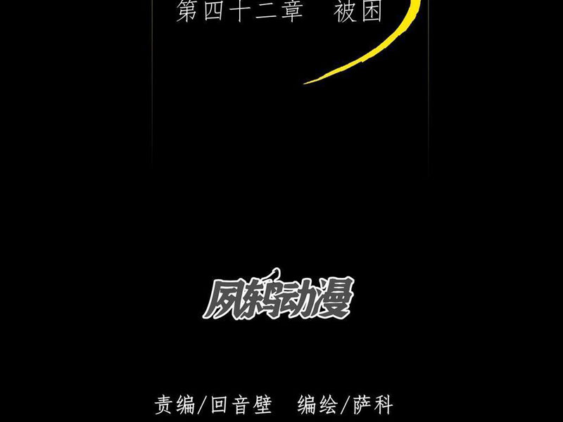 Quỷ Trọc Tiên Đạo Chap 42 - Next Chap 43