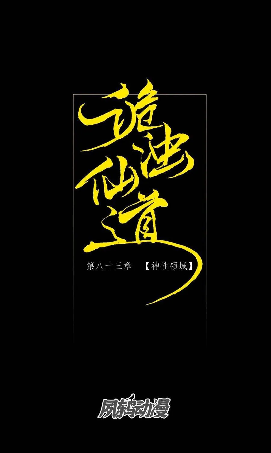 Quỷ Trọc Tiên đạo Chap 83 - Next Chap 84