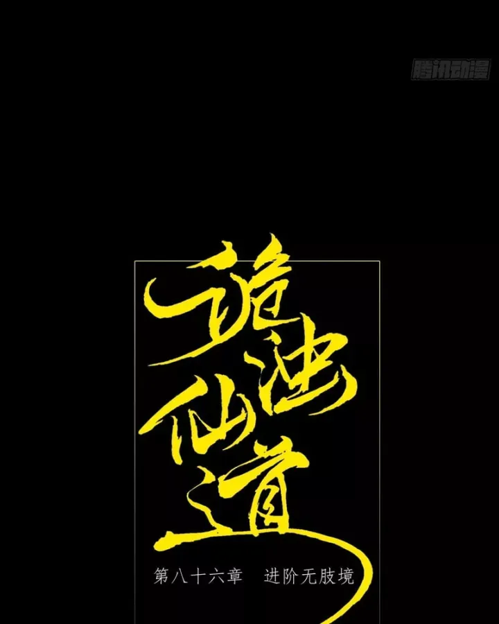 Quỷ Trọc Tiên Đạo Chap 86 - Next Chap 87