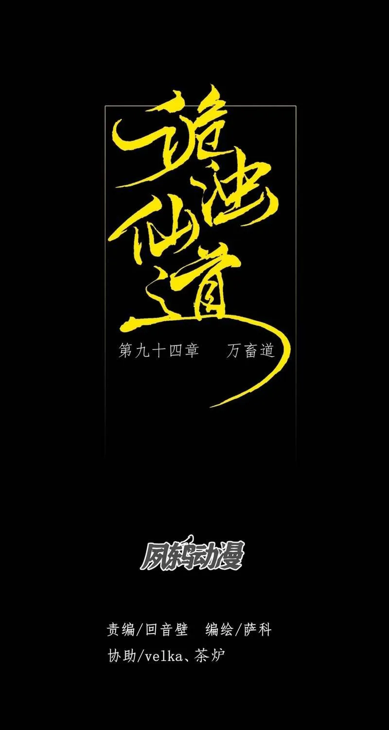 Quỷ Trọc Tiên đạo Chap 94 - Next Chap 95
