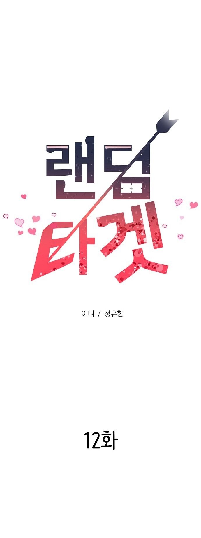 Random Target - Mục Tiêu Ngẫu Nhiên Chap 12.1 - Next Chap 13.1