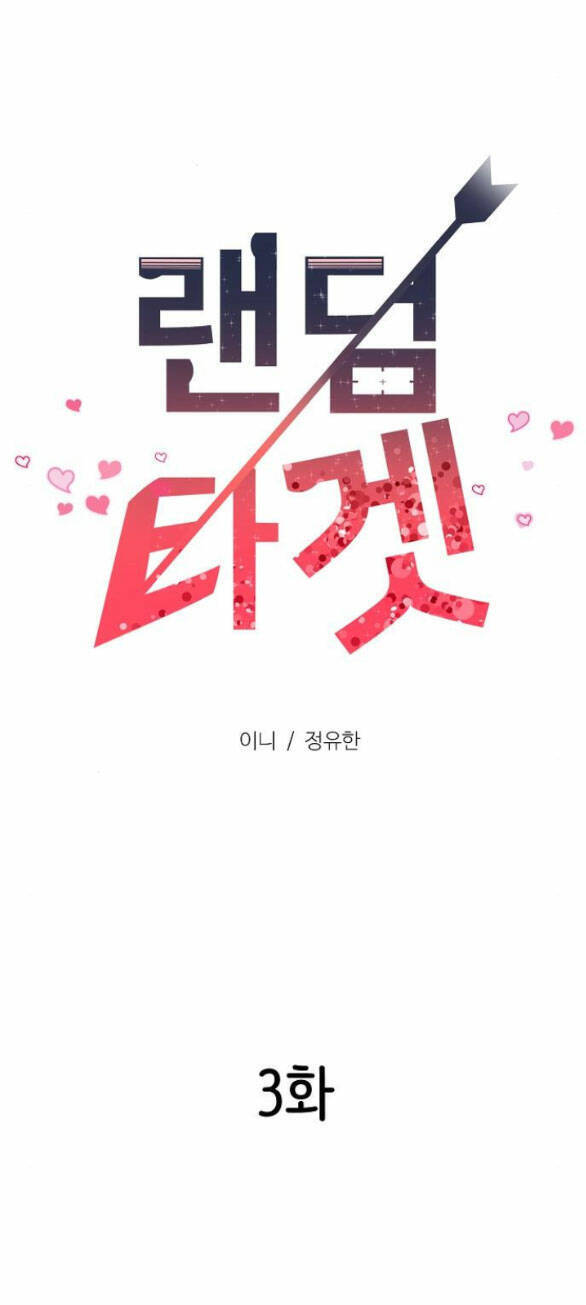 Random Target - Mục Tiêu Ngẫu Nhiên Chap 3.1 - Next Chap 4.1