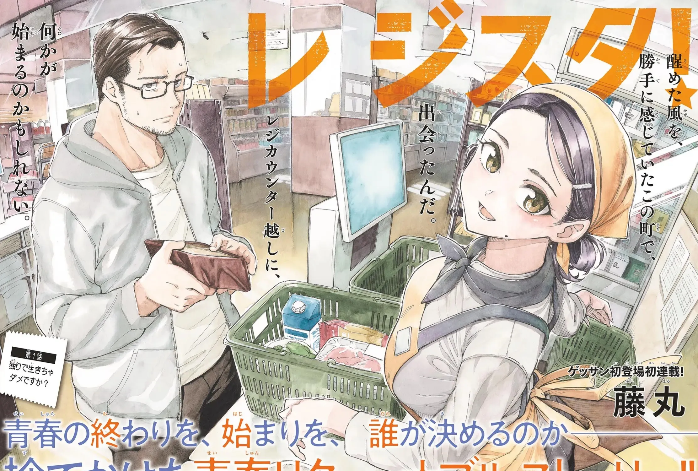 Register! Chap 1 - Next Chap 2