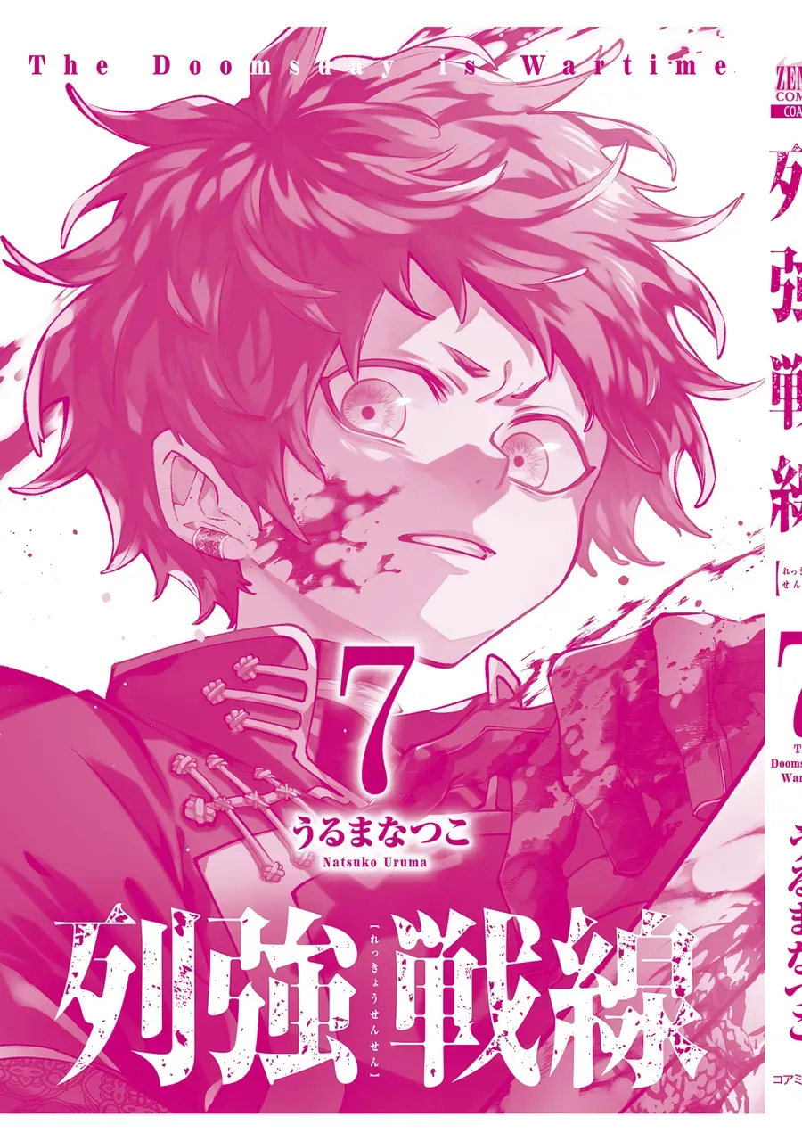 Rekkyou Sensen Chap 28.8 - Next Chap 29.8
