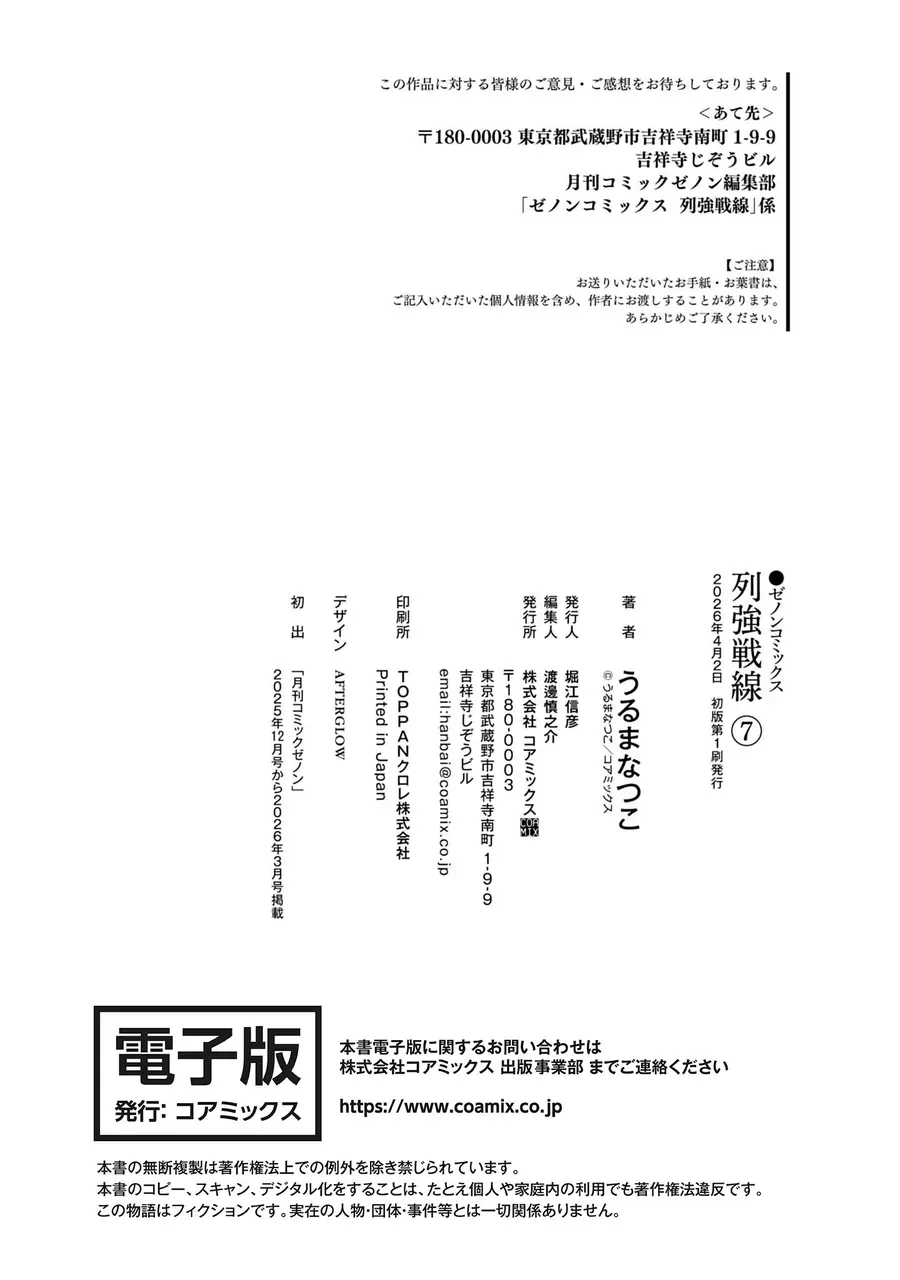 Rekkyou Sensen Chap 28.8 - Next Chap 29.8