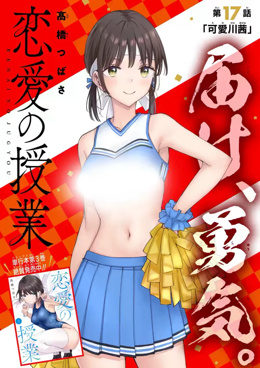 Renai No Jugyou Chap 17.1 - Next Chap 18.1