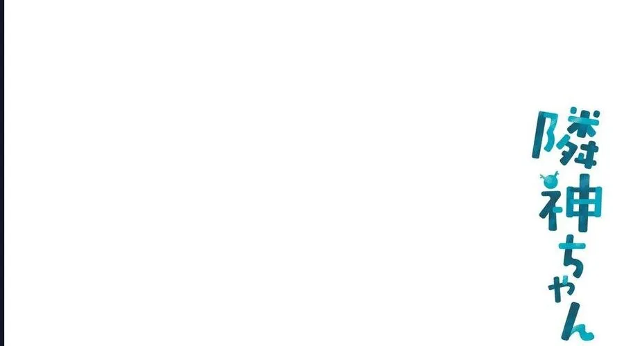 Rinjin-Chan Ga Shinpai Chap 11 - Next Chap 12