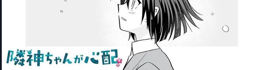 Rinjin-Chan Ga Shinpai Chap 12 - Next Chap 13