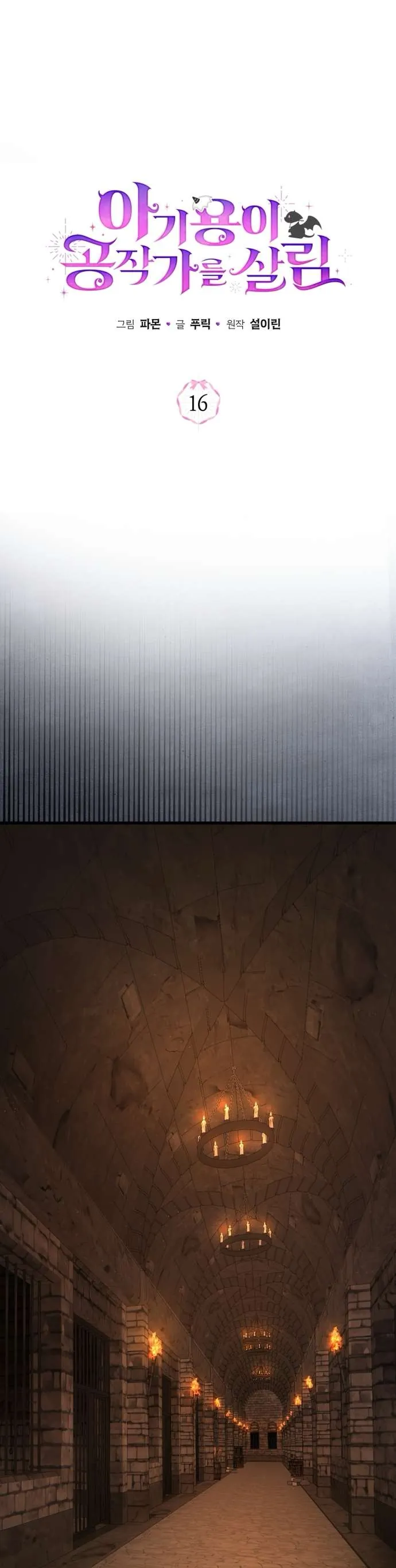 Rồng Con Vực Dậy Gia Tộc Công Tước Chap 16 - Next Chap 17