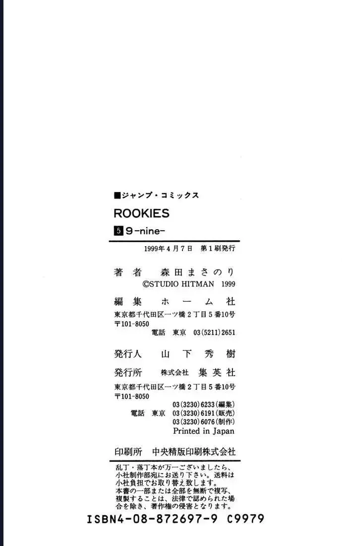 Rookies Chap 47 - Next Chap 48