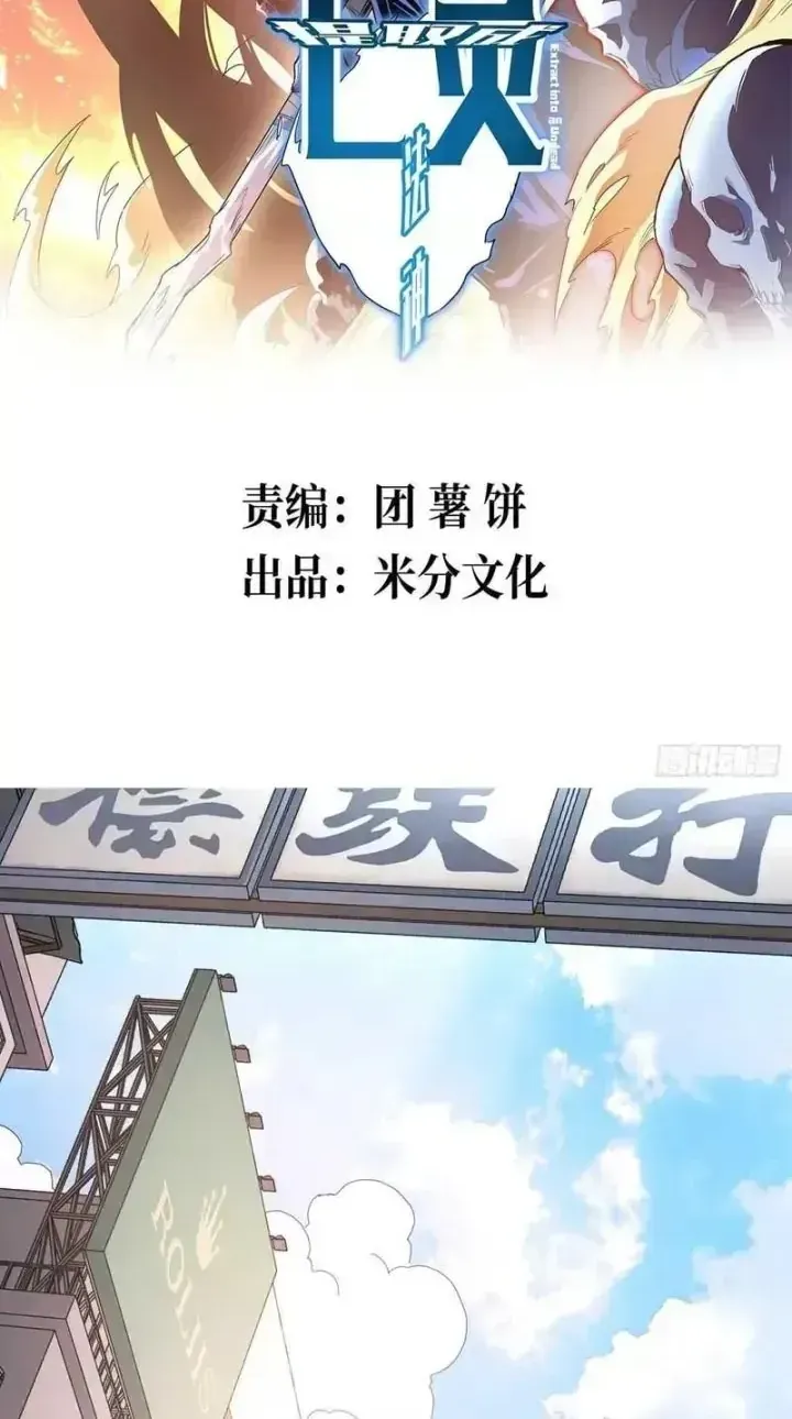 Rút Ra Thành Vong Linh Pháp Thần Chap 1 - Next Chap 2