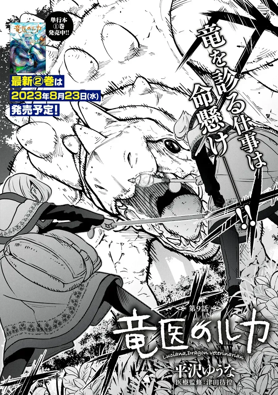 Ryuui No Luca Chap 9 - Next Chap 10
